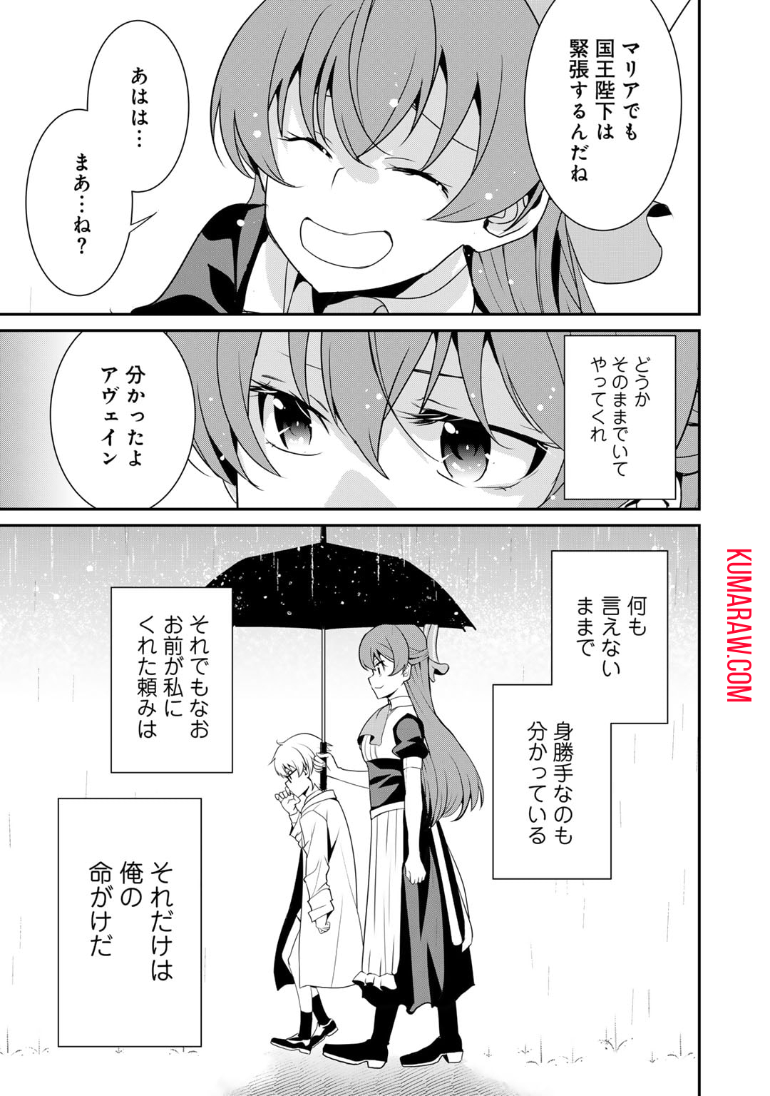 最強の黒騎士、戦闘メイドに転職しました 第59話 - Page 21