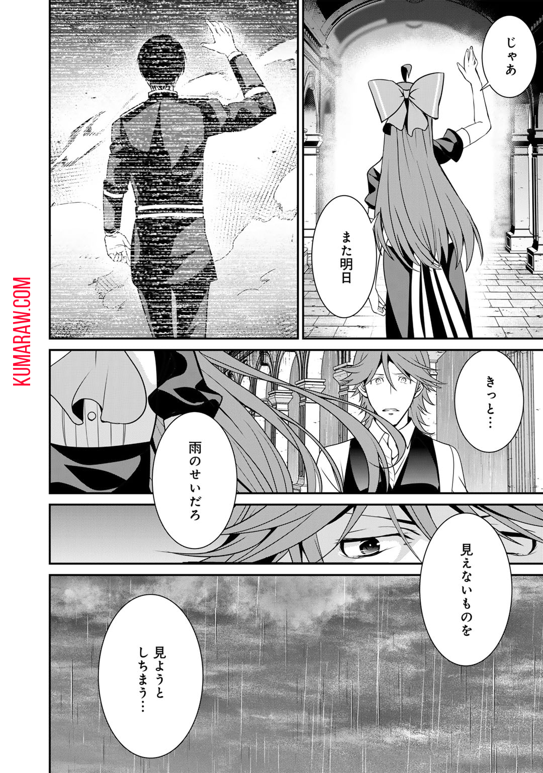 最強の黒騎士、戦闘メイドに転職しました 第59話 - Page 24