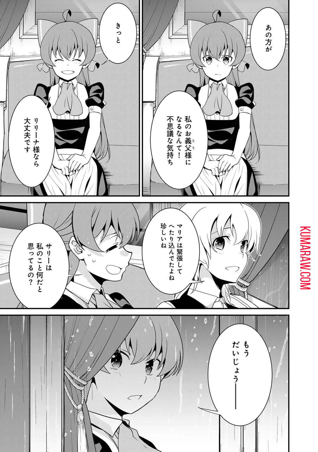 最強の黒騎士、戦闘メイドに転職しました 第59話 - Page 28