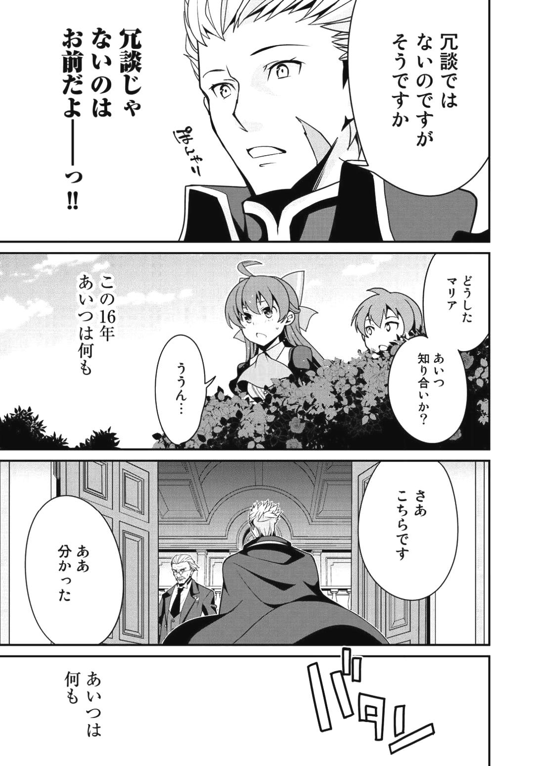 最強の黒騎士、戦闘メイドに転職しました 第6話 - Page 13