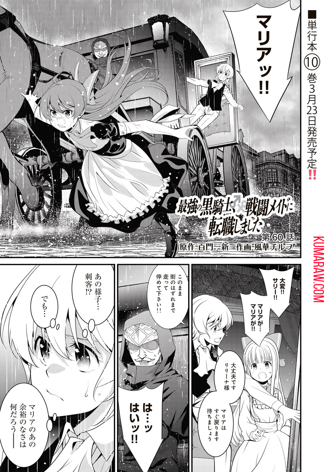 最強の黒騎士、戦闘メイドに転職しました 第60話 - Page 1