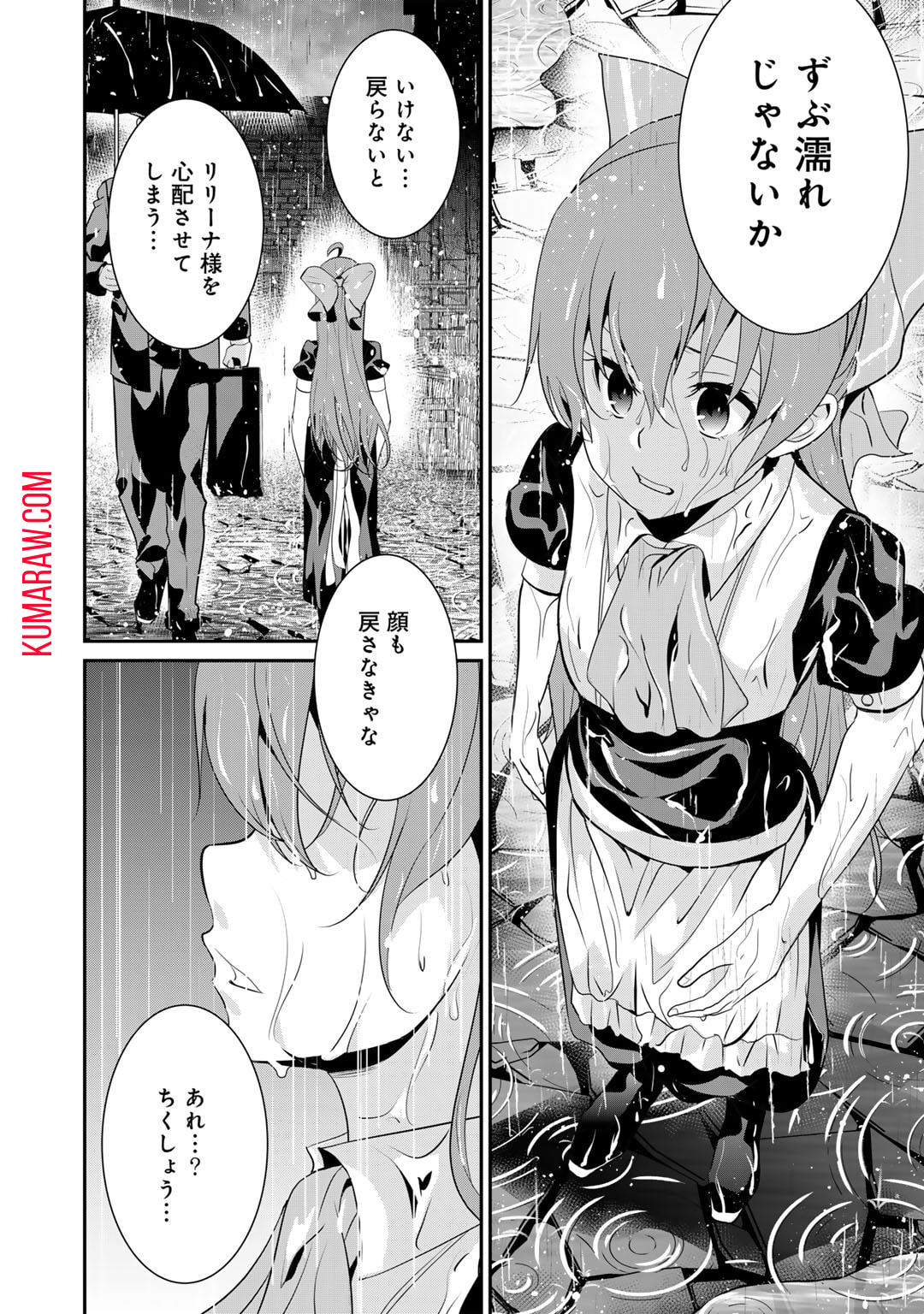 最強の黒騎士、戦闘メイドに転職しました 第60話 - Page 6