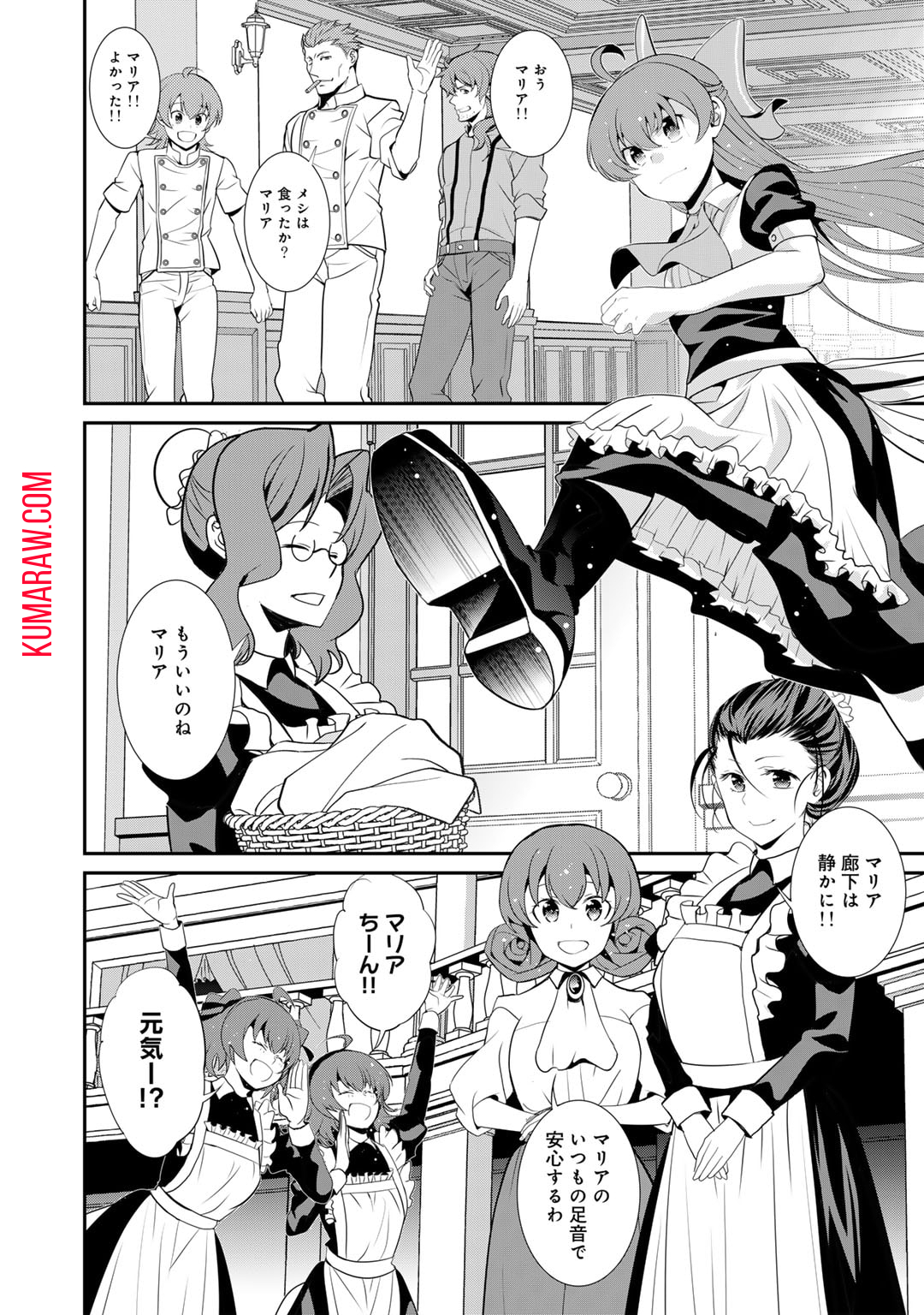 最強の黒騎士、戦闘メイドに転職しました 第60話 - Page 23