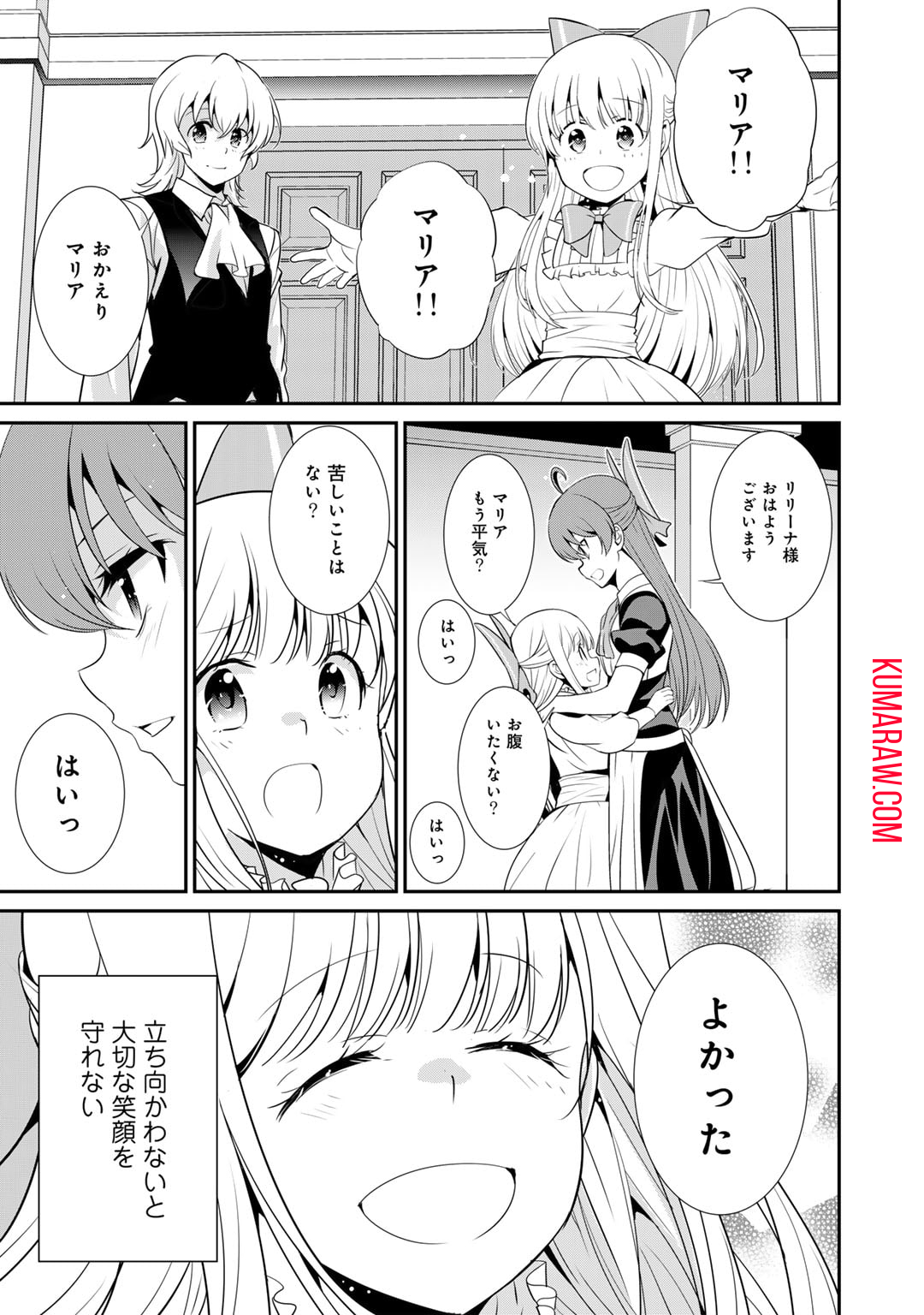 最強の黒騎士、戦闘メイドに転職しました 第60話 - Page 24