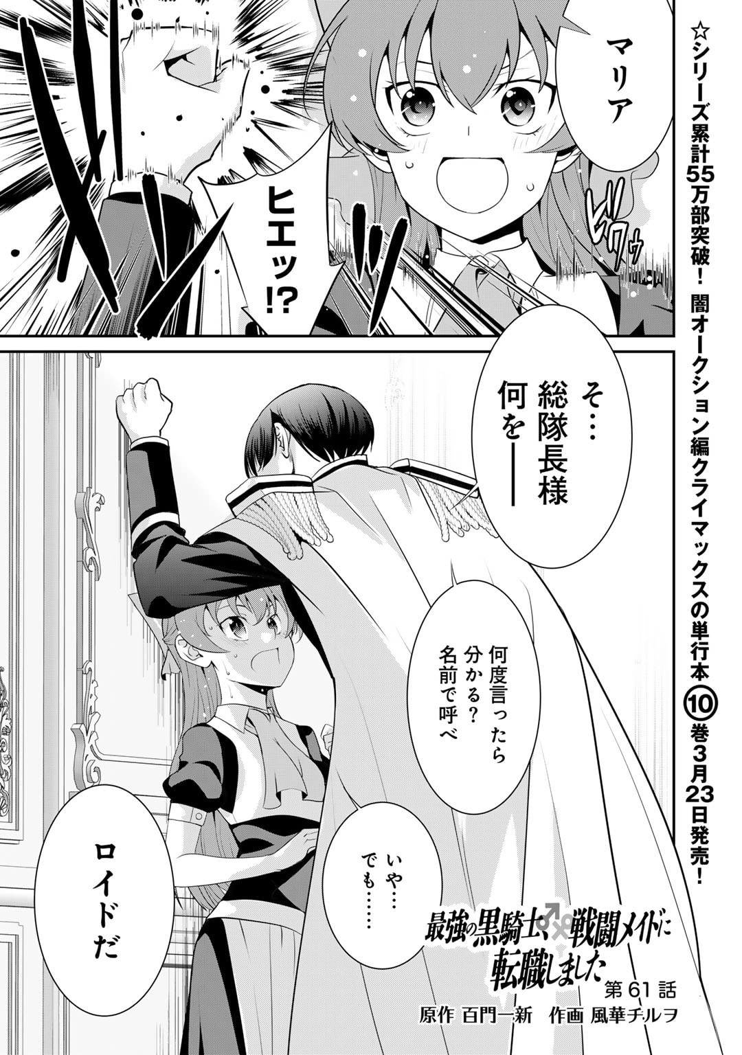 最強の黒騎士、戦闘メイドに転職しました 第61話 - Page 2