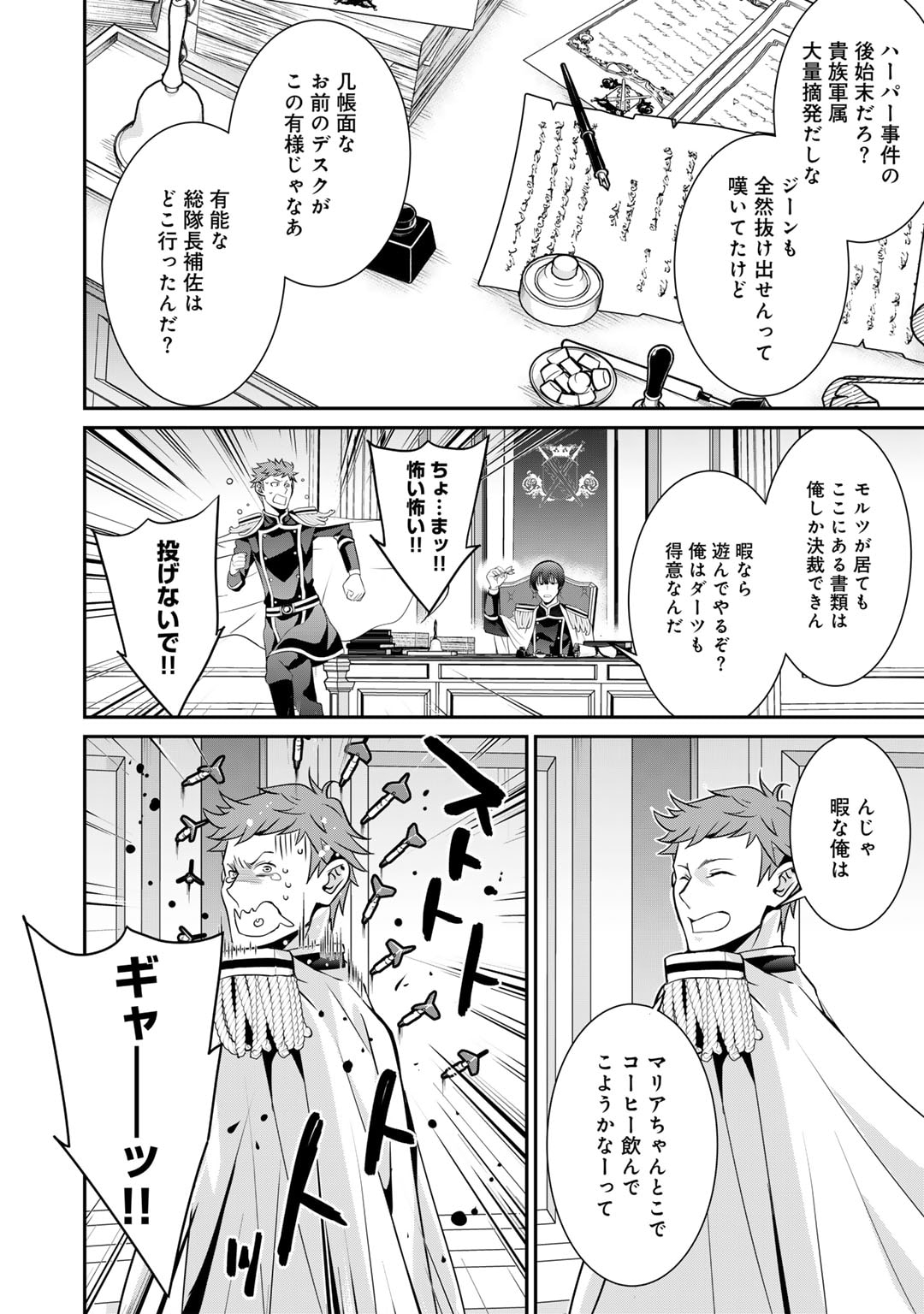 最強の黒騎士、戦闘メイドに転職しました 第61話 - Page 7