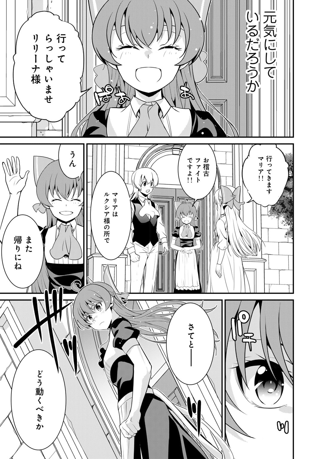 最強の黒騎士、戦闘メイドに転職しました 第61話 - Page 10