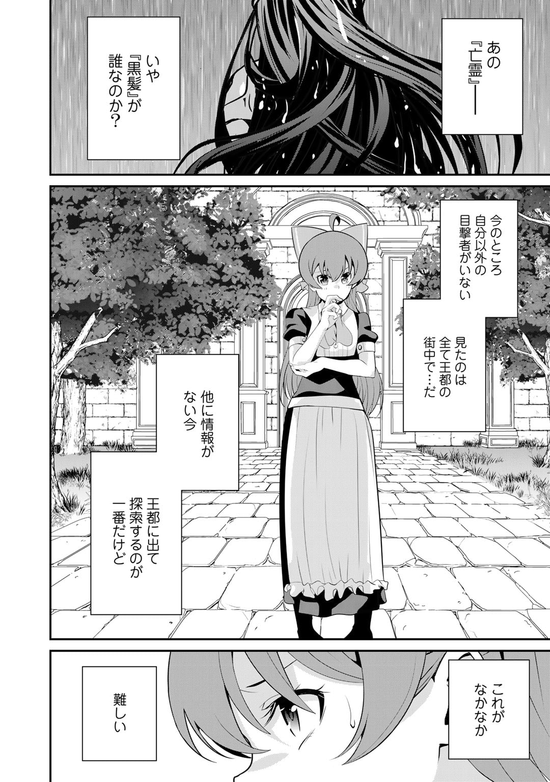 最強の黒騎士、戦闘メイドに転職しました 第61話 - Page 12