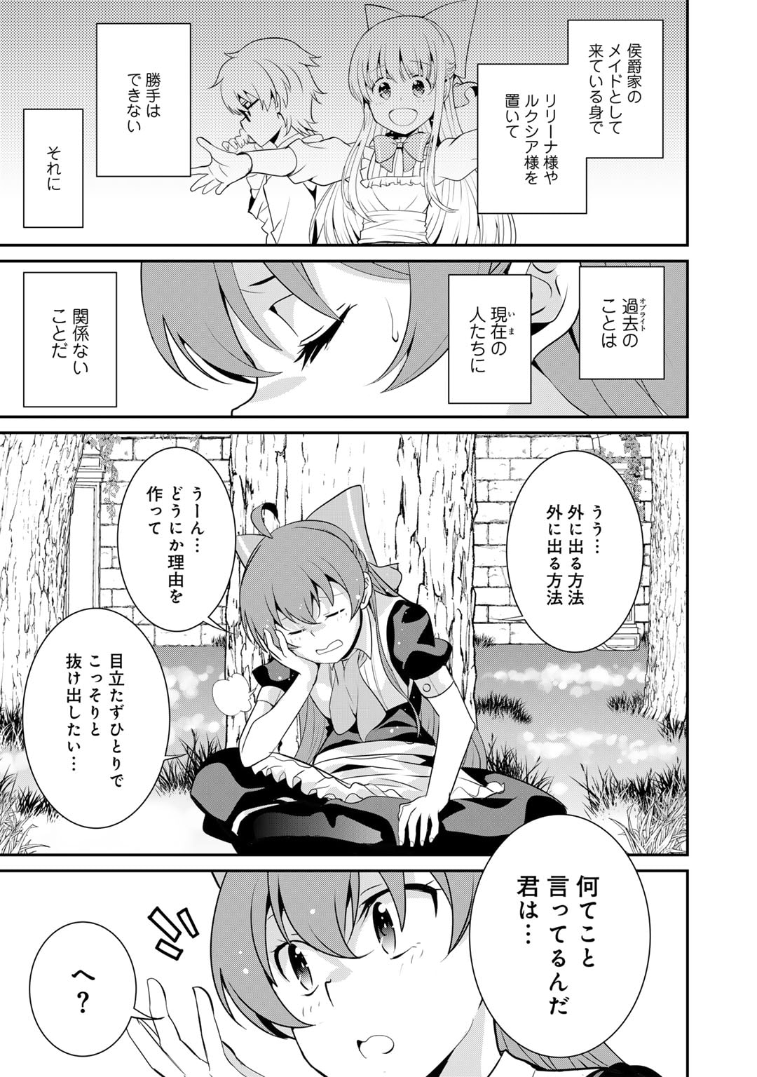 最強の黒騎士、戦闘メイドに転職しました 第61話 - Page 12