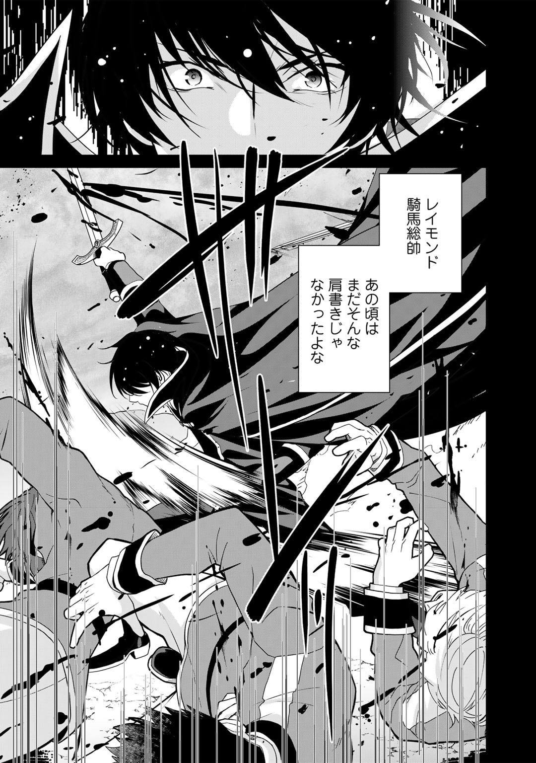 最強の黒騎士、戦闘メイドに転職しました 第61話 - Page 15