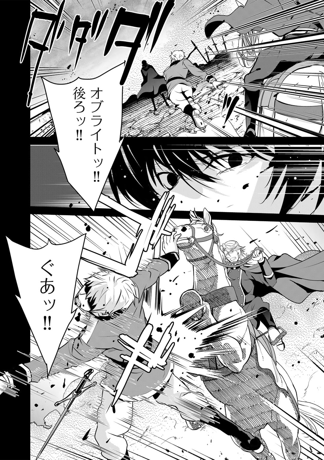 最強の黒騎士、戦闘メイドに転職しました 第61話 - Page 16