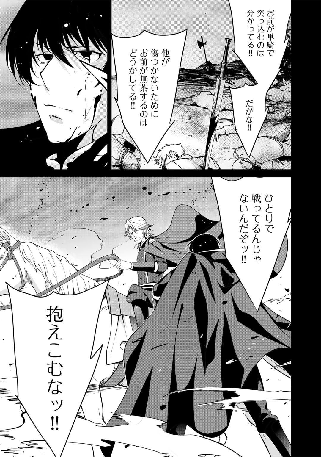 最強の黒騎士、戦闘メイドに転職しました 第61話 - Page 17