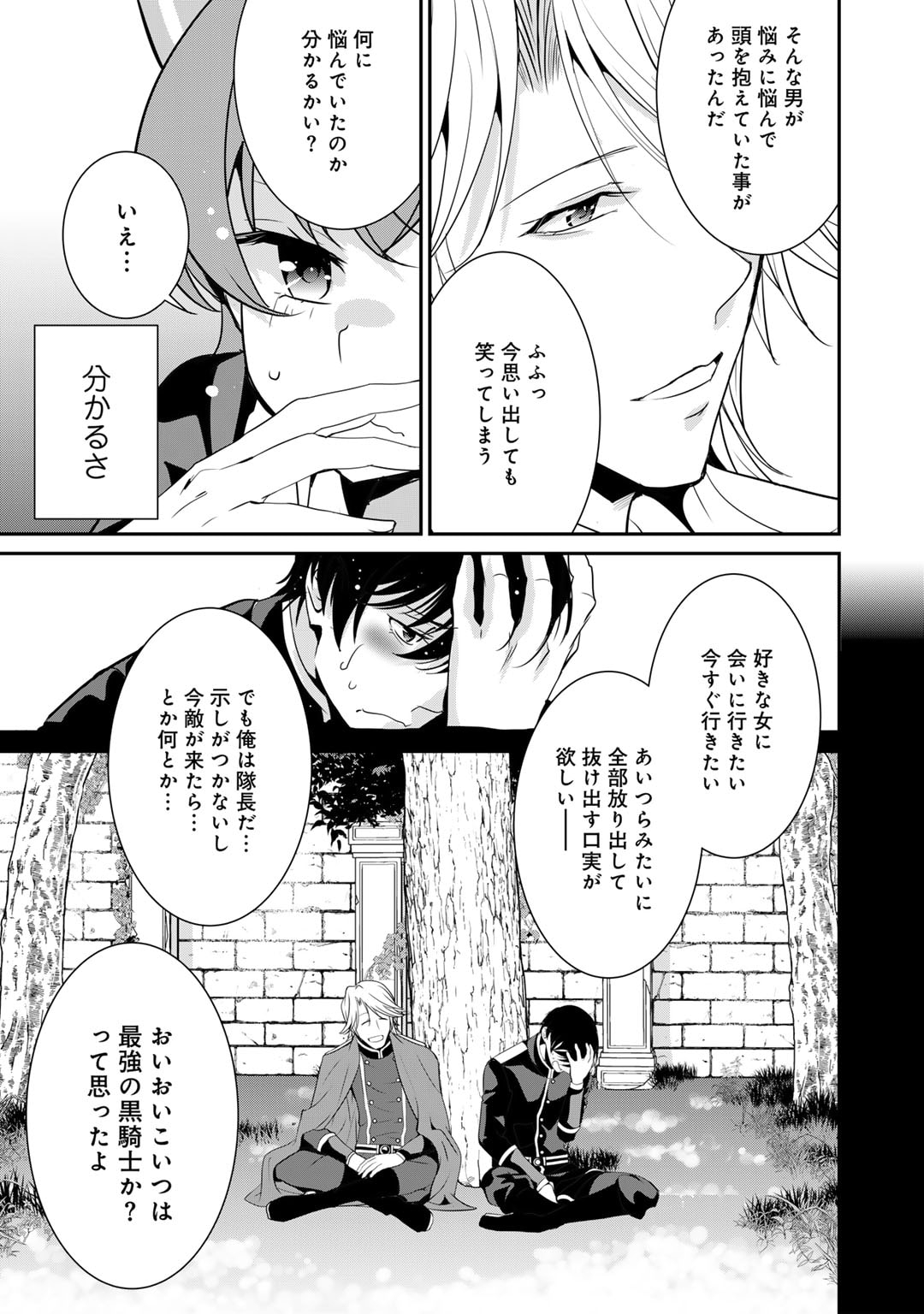 最強の黒騎士、戦闘メイドに転職しました 第61話 - Page 20