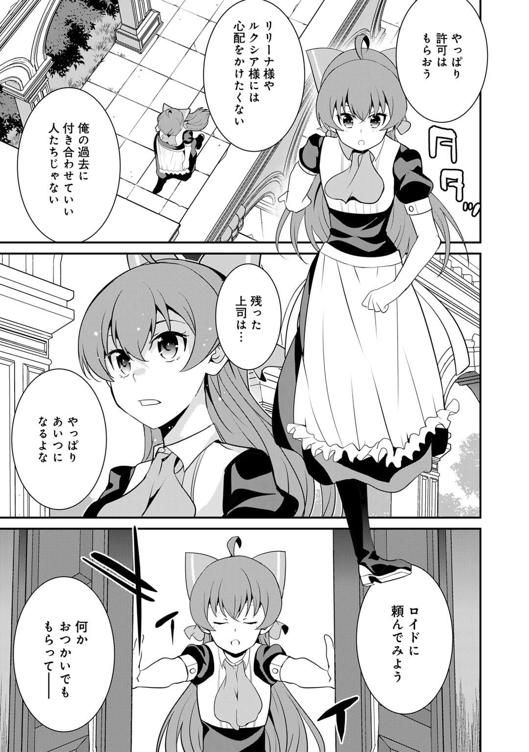 最強の黒騎士、戦闘メイドに転職しました 第61話 - Page 26