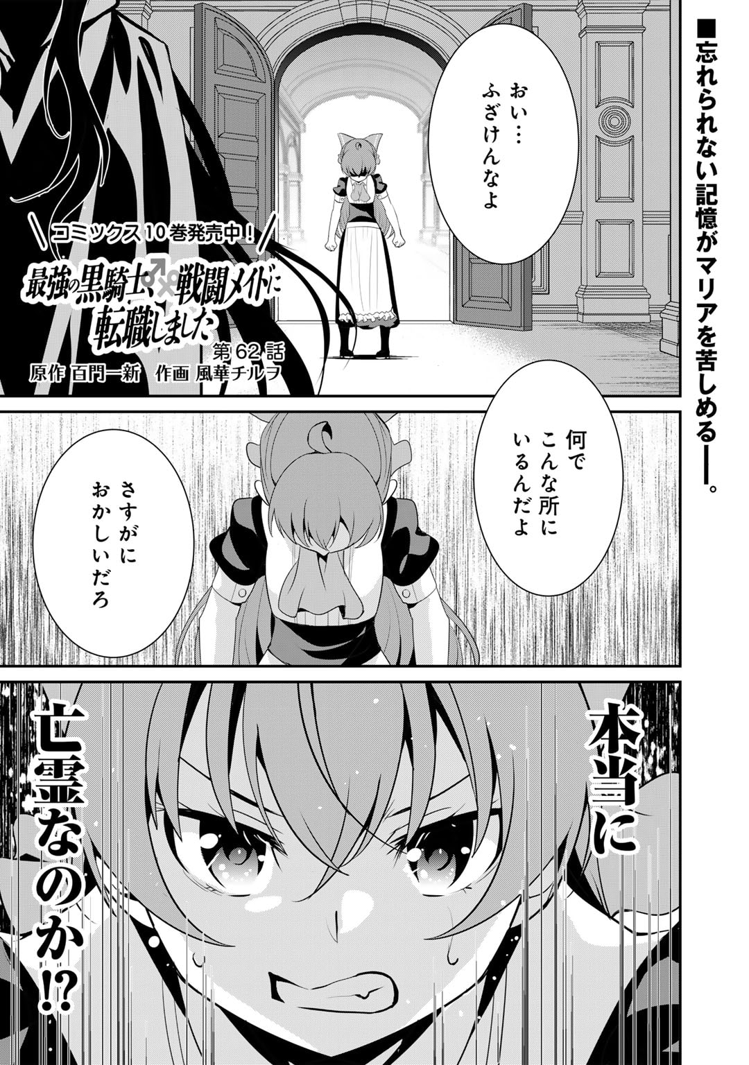 最強の黒騎士、戦闘メイドに転職しました 第62話 - Page 3