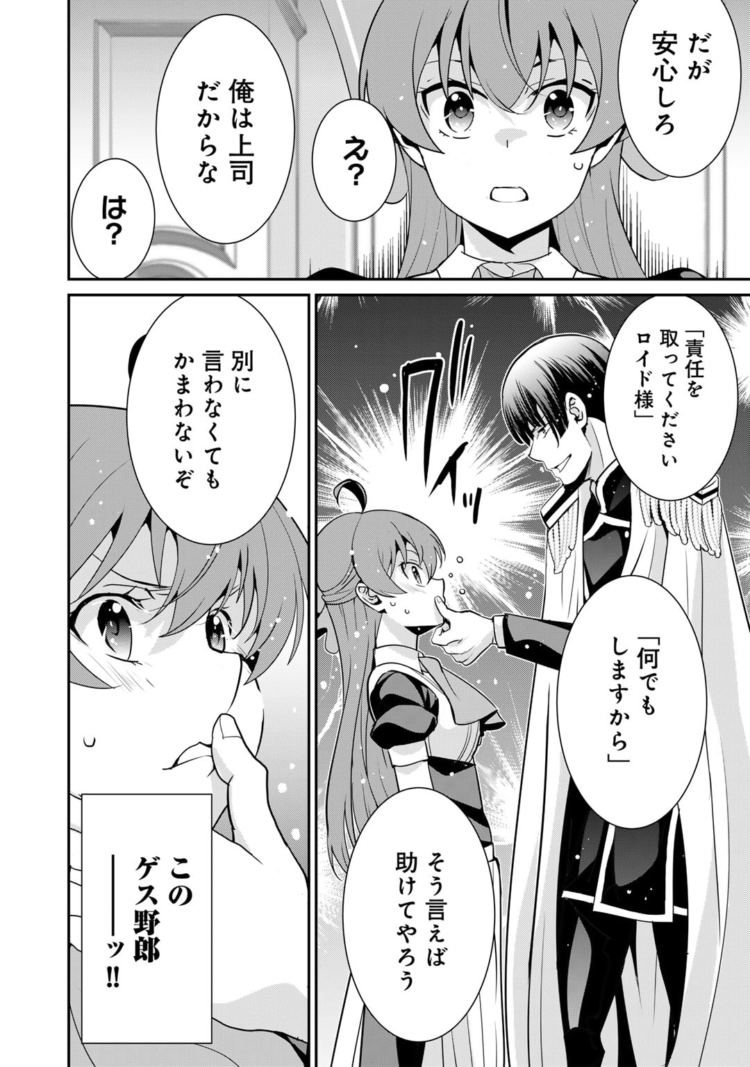 最強の黒騎士、戦闘メイドに転職しました 第62話 - Page 12