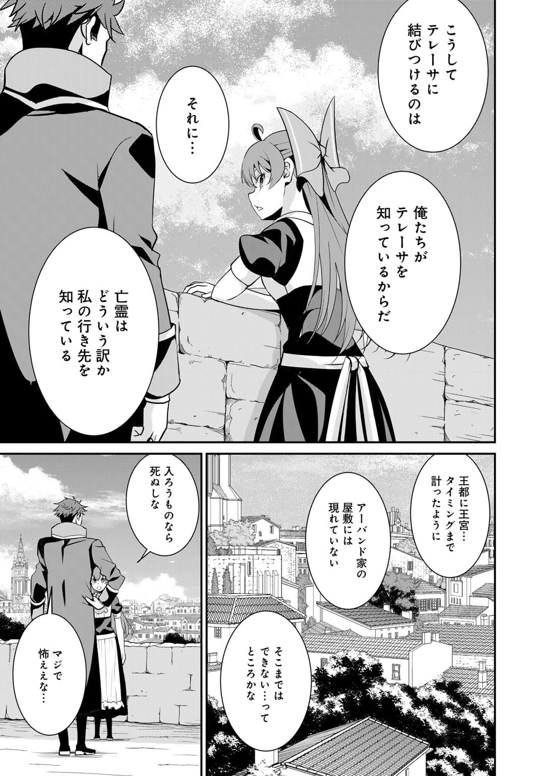 最強の黒騎士、戦闘メイドに転職しました 第63話 - Page 4