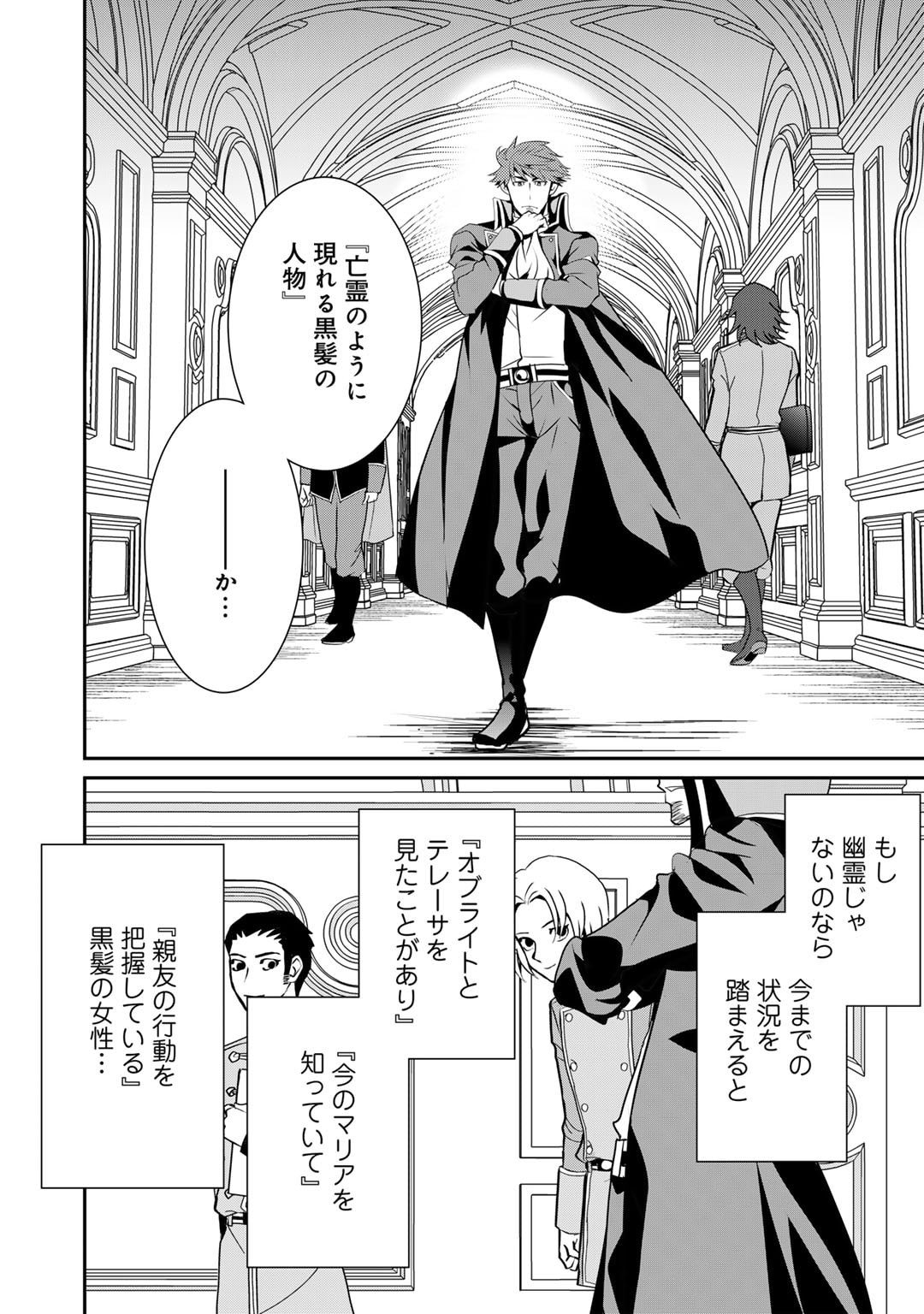 最強の黒騎士、戦闘メイドに転職しました 第63話 - Page 23