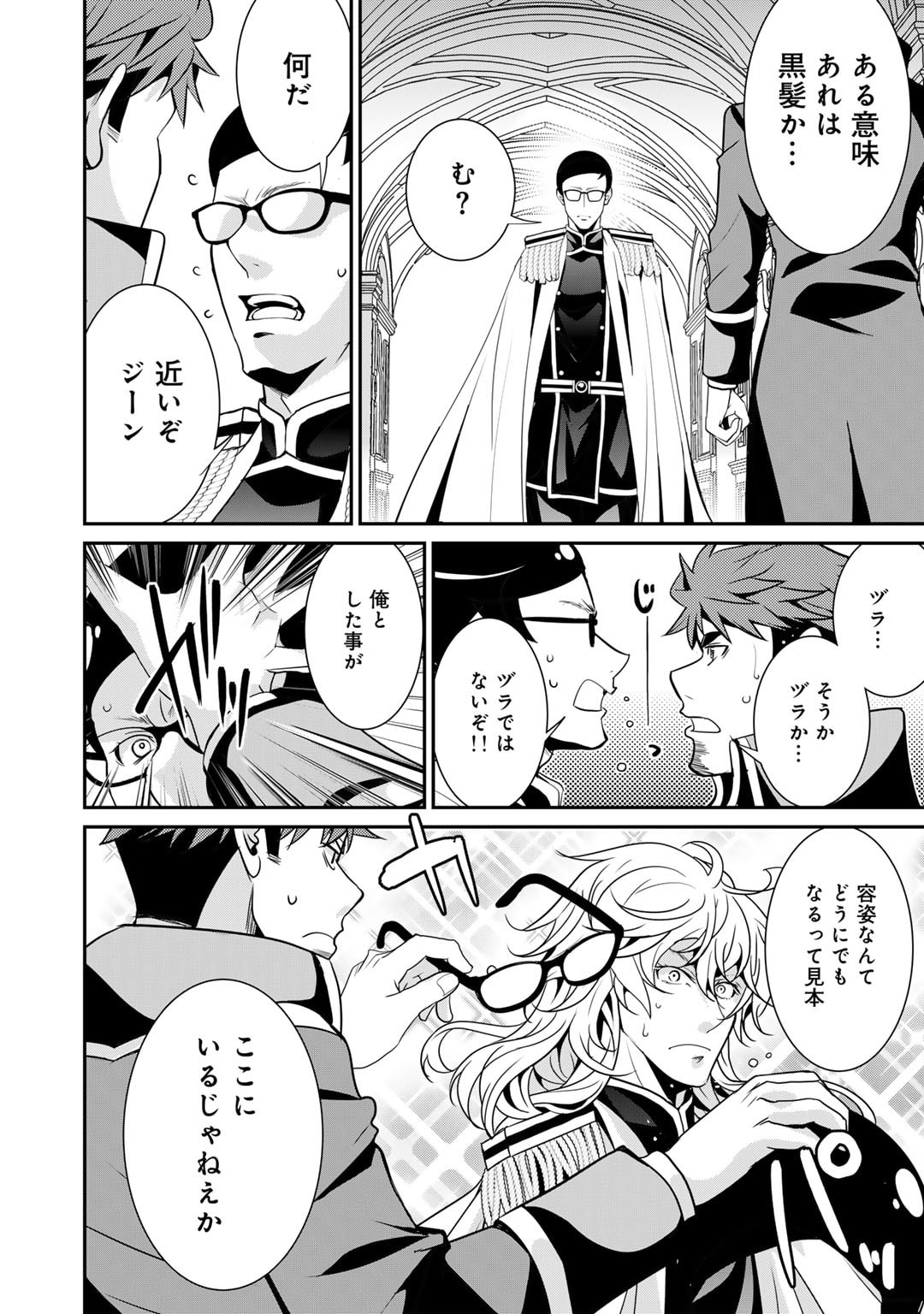 最強の黒騎士、戦闘メイドに転職しました 第63話 - Page 25