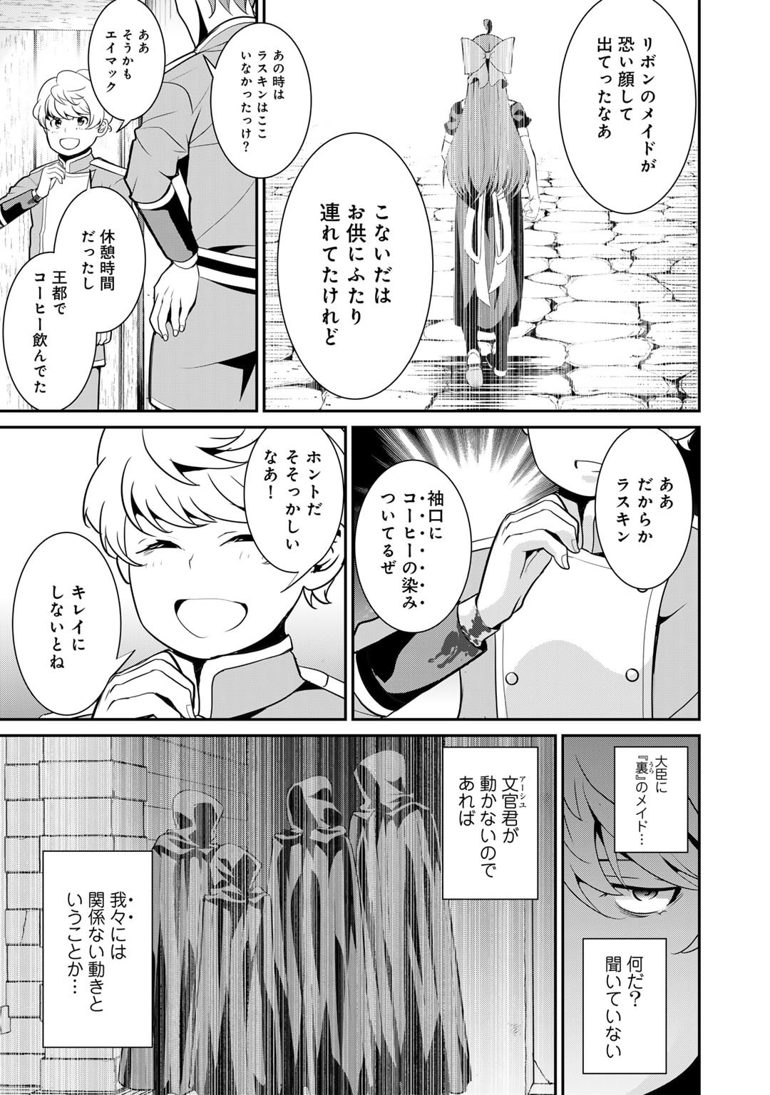 最強の黒騎士、戦闘メイドに転職しました 第64話 - Page 5