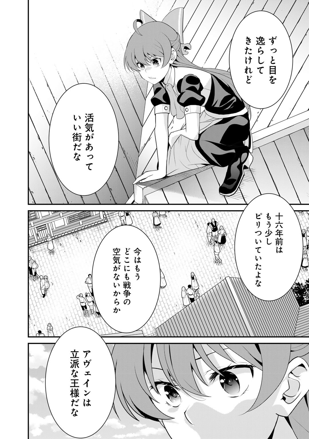 最強の黒騎士、戦闘メイドに転職しました 第64話 - Page 7