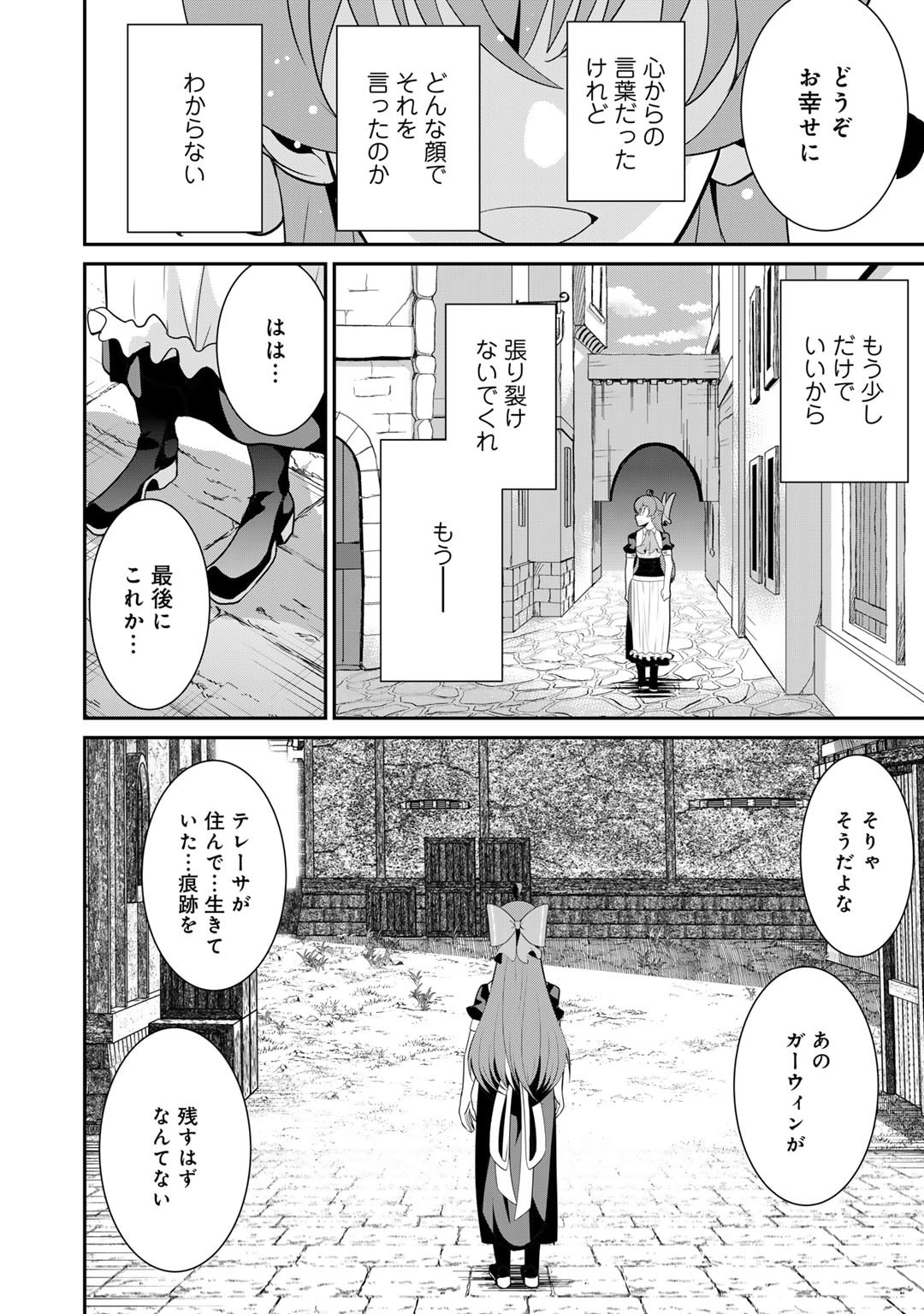 最強の黒騎士、戦闘メイドに転職しました 第64話 - Page 14