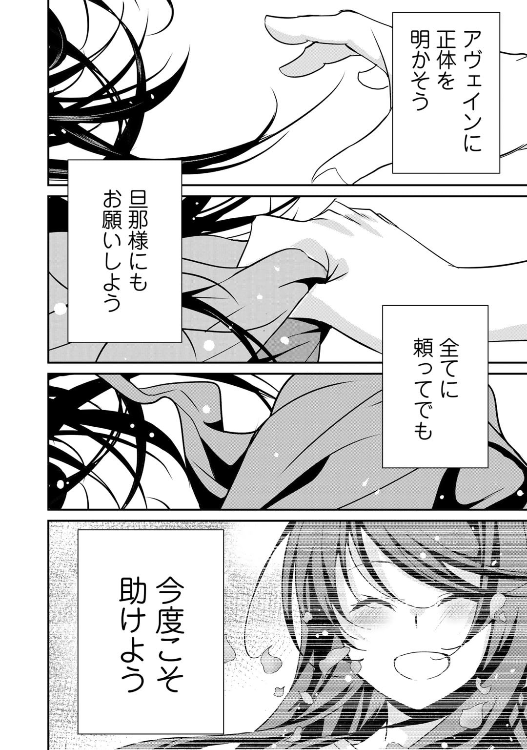 最強の黒騎士、戦闘メイドに転職しました 第64話 - Page 22