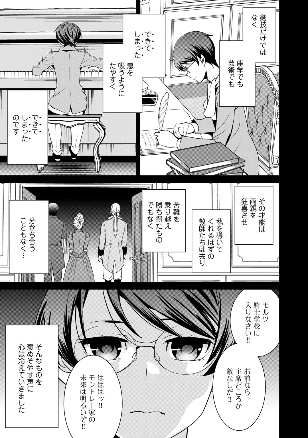 最強の黒騎士、戦闘メイドに転職しました 第65話 - Page 4