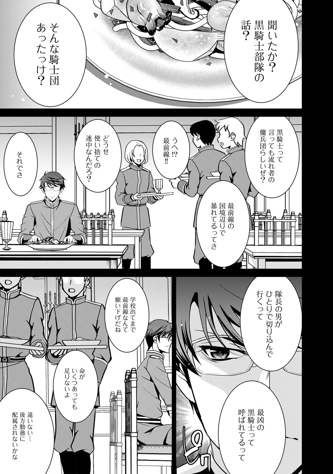 最強の黒騎士、戦闘メイドに転職しました 第65話 - Page 10