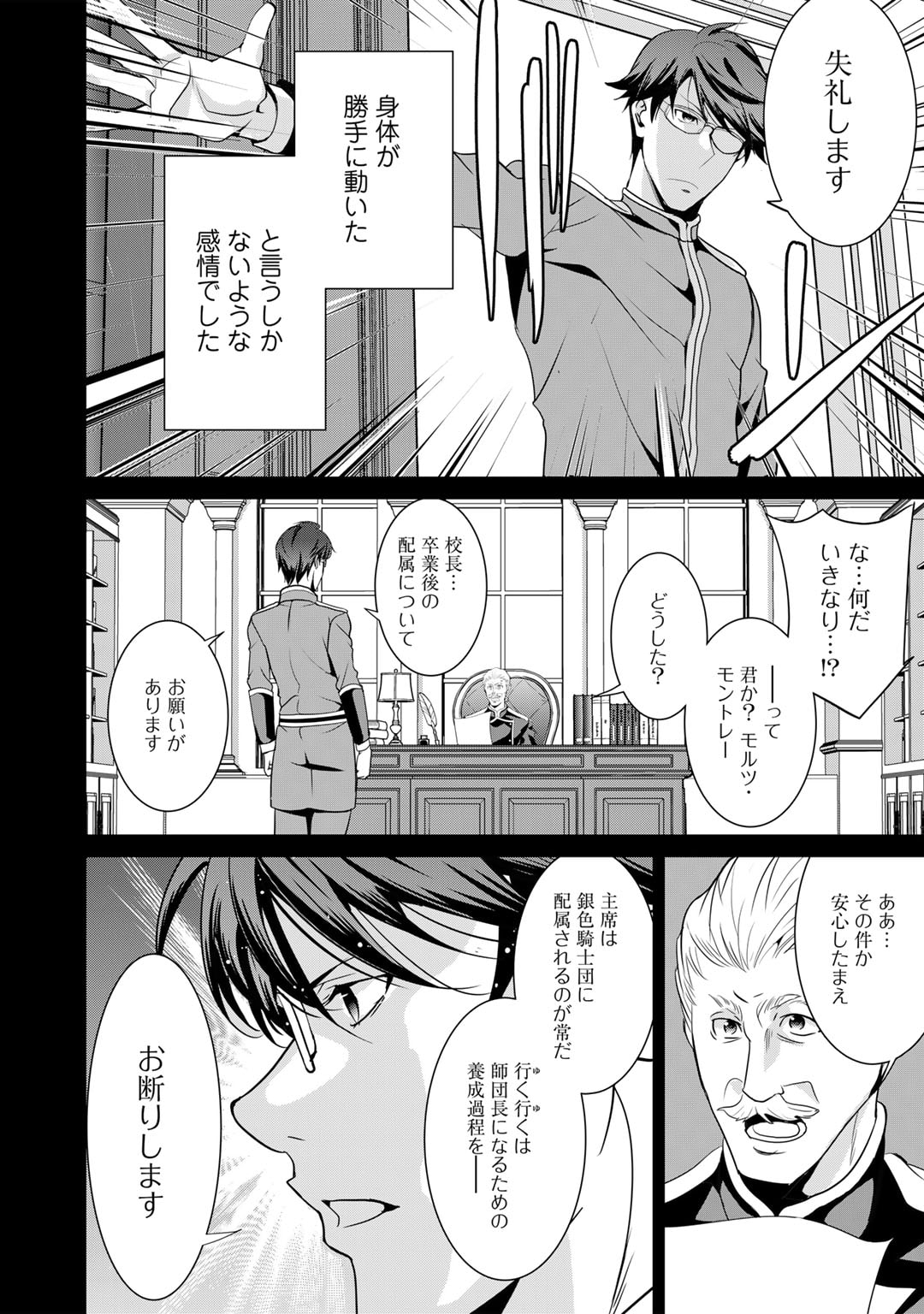 最強の黒騎士、戦闘メイドに転職しました 第65話 - Page 11