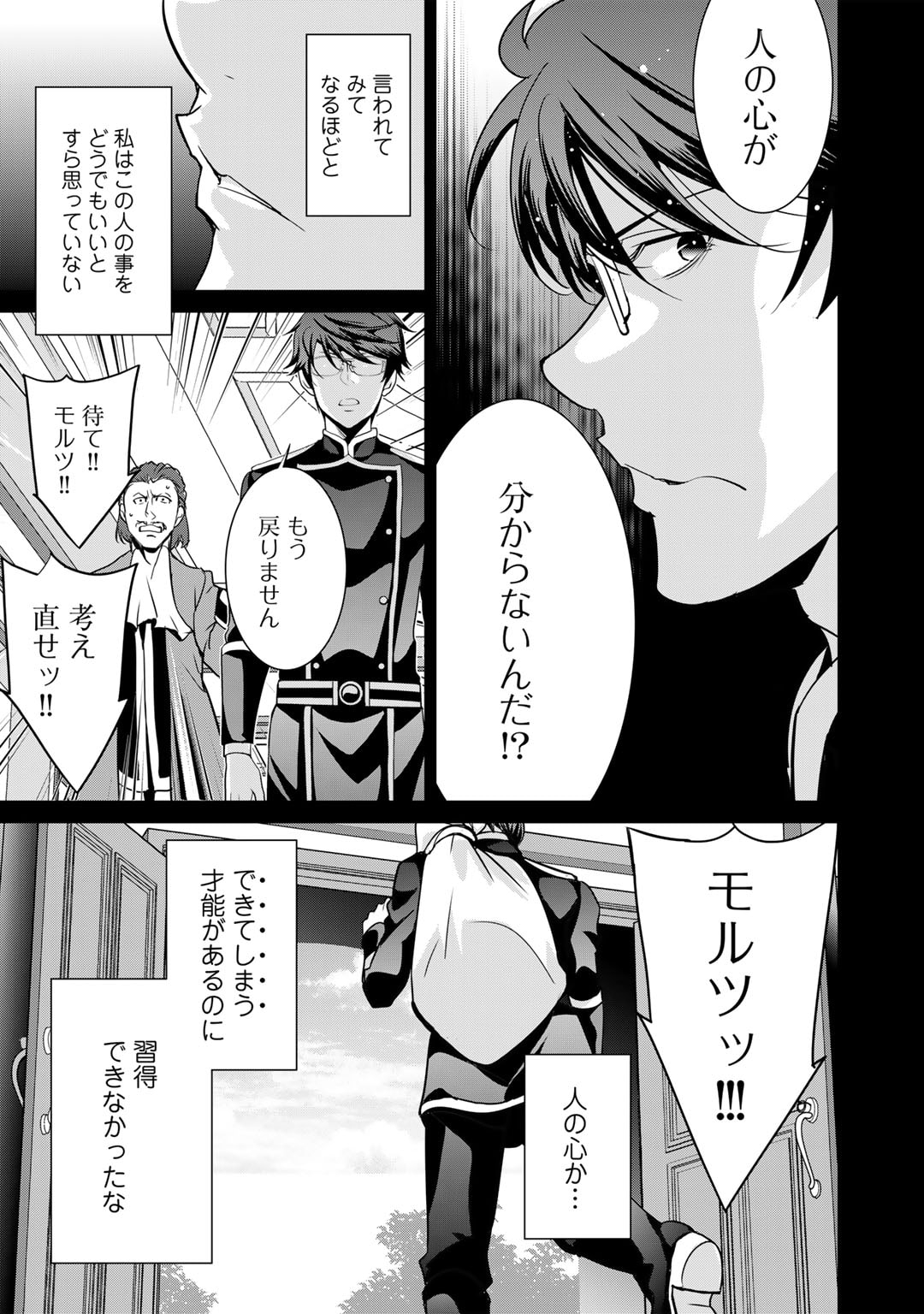 最強の黒騎士、戦闘メイドに転職しました 第65話 - Page 14