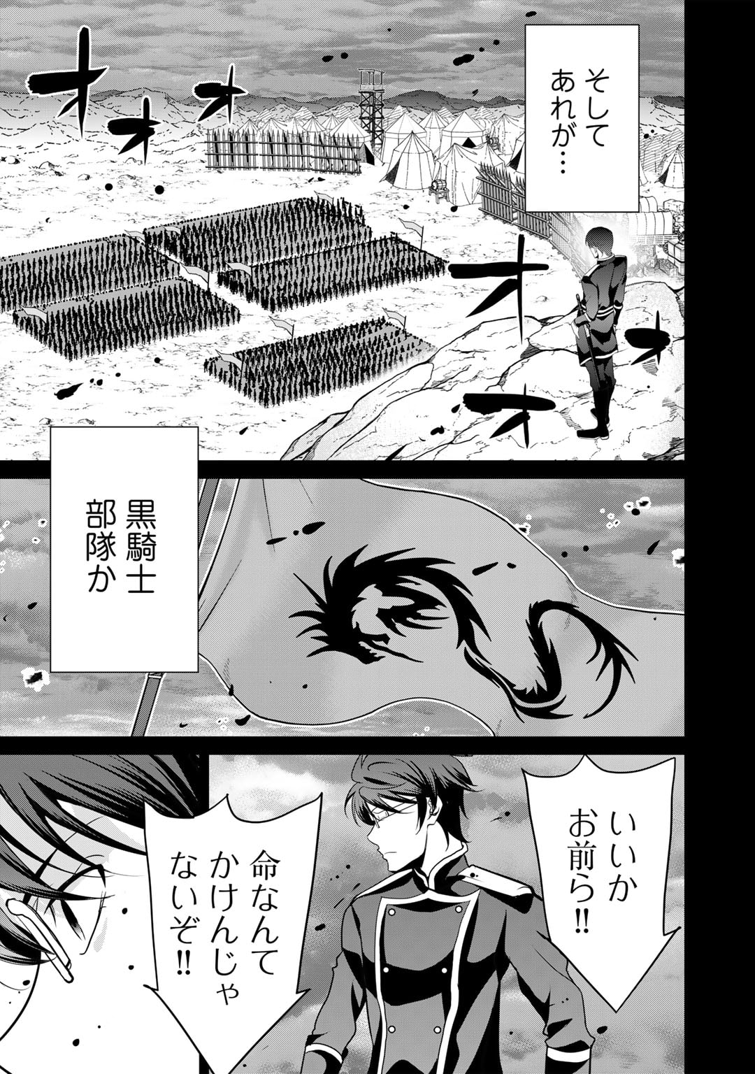 最強の黒騎士、戦闘メイドに転職しました 第65話 - Page 15