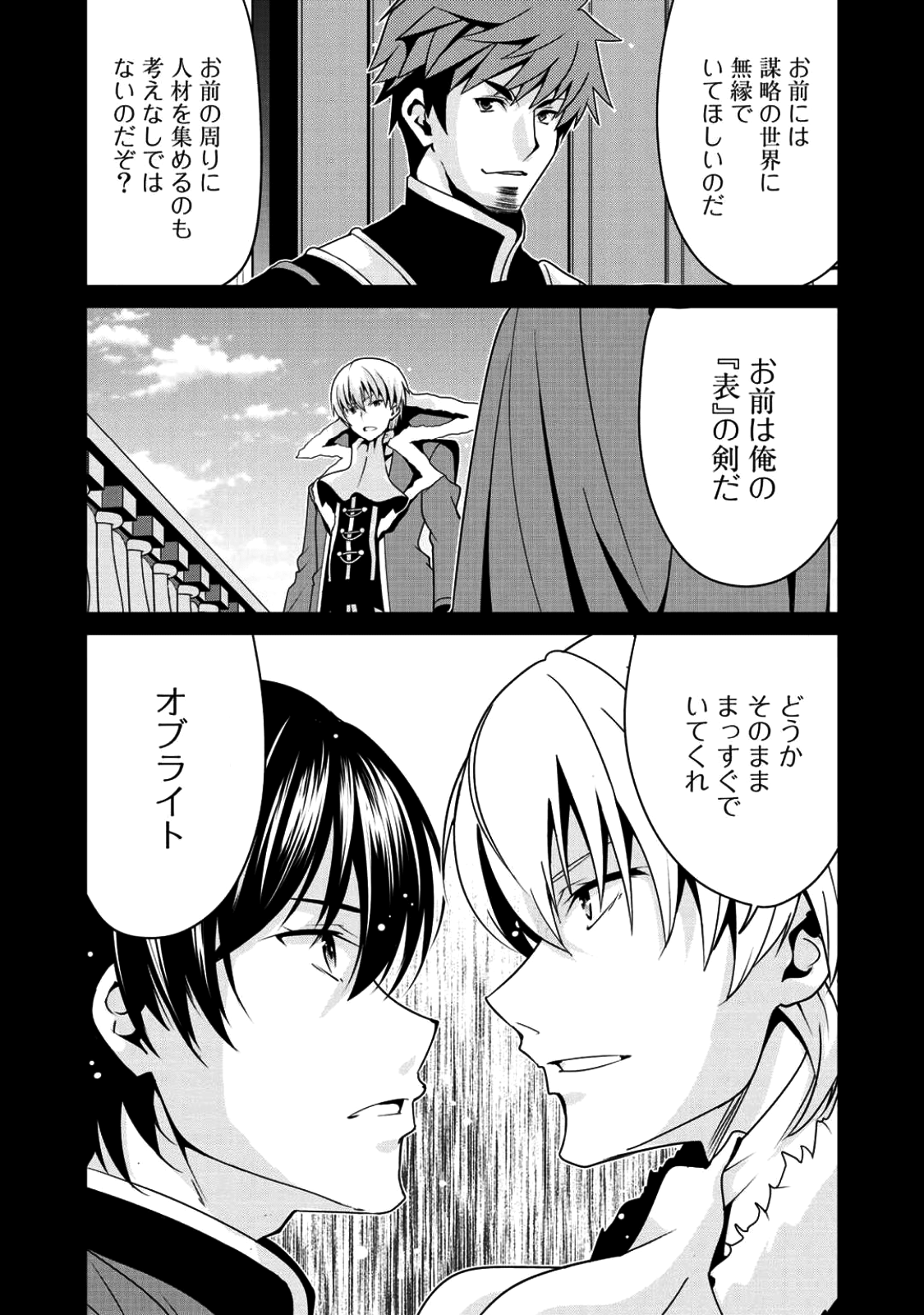 最強の黒騎士、戦闘メイドに転職しました 第7話 - Page 4