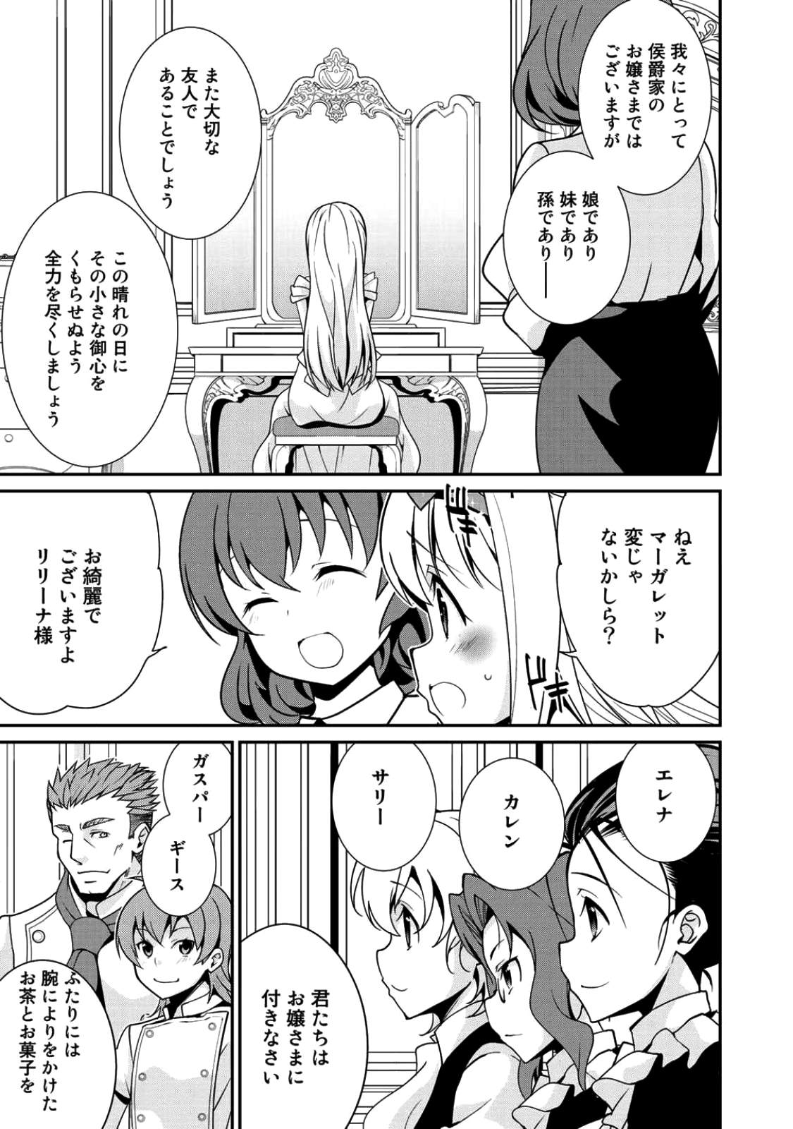 最強の黒騎士、戦闘メイドに転職しました 第7話 - Page 7