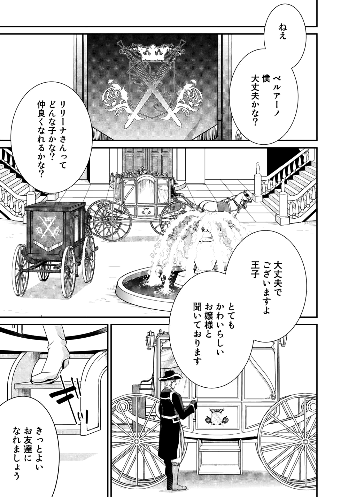 最強の黒騎士、戦闘メイドに転職しました 第7話 - Page 13