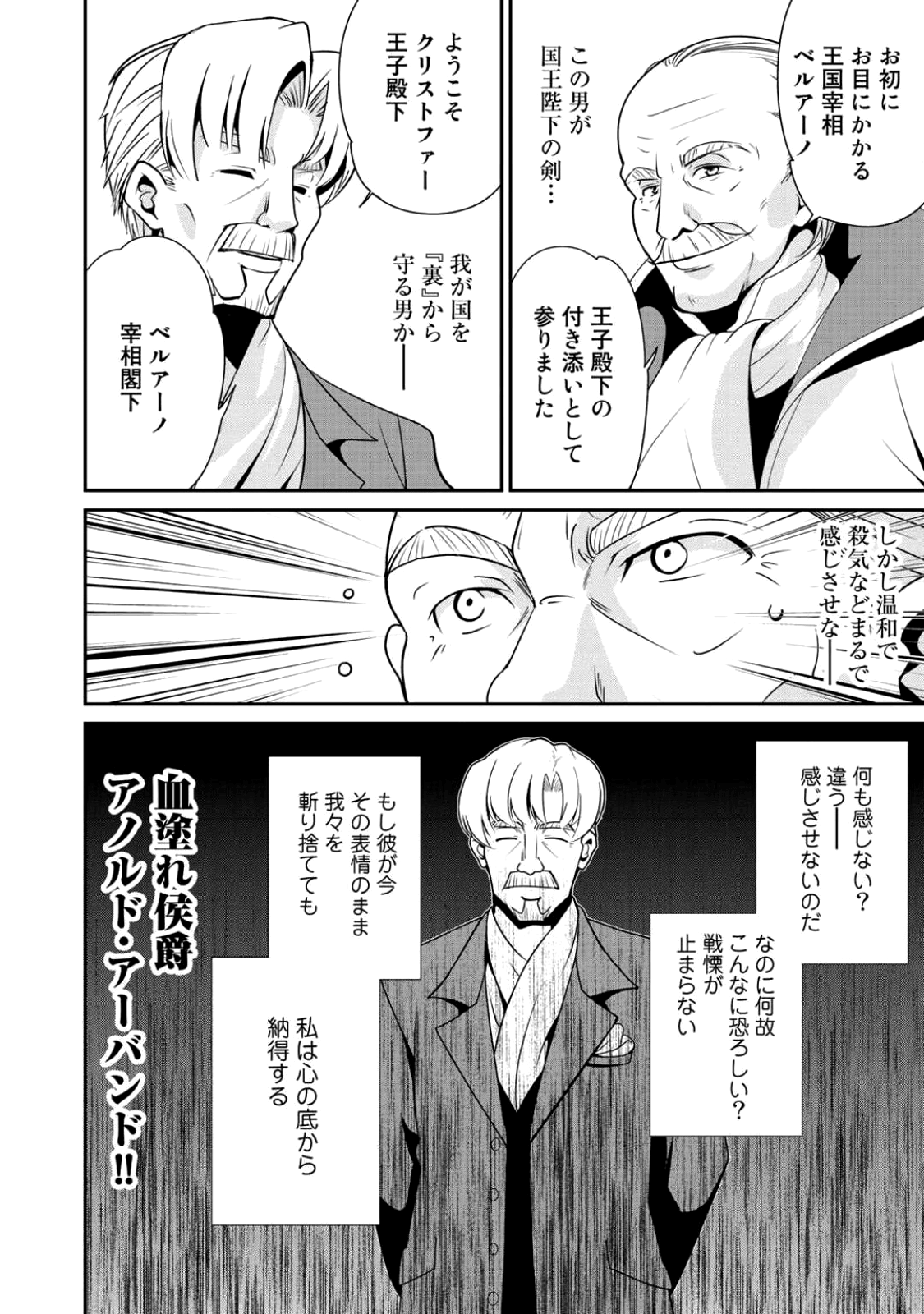 最強の黒騎士、戦闘メイドに転職しました 第7話 - Page 16