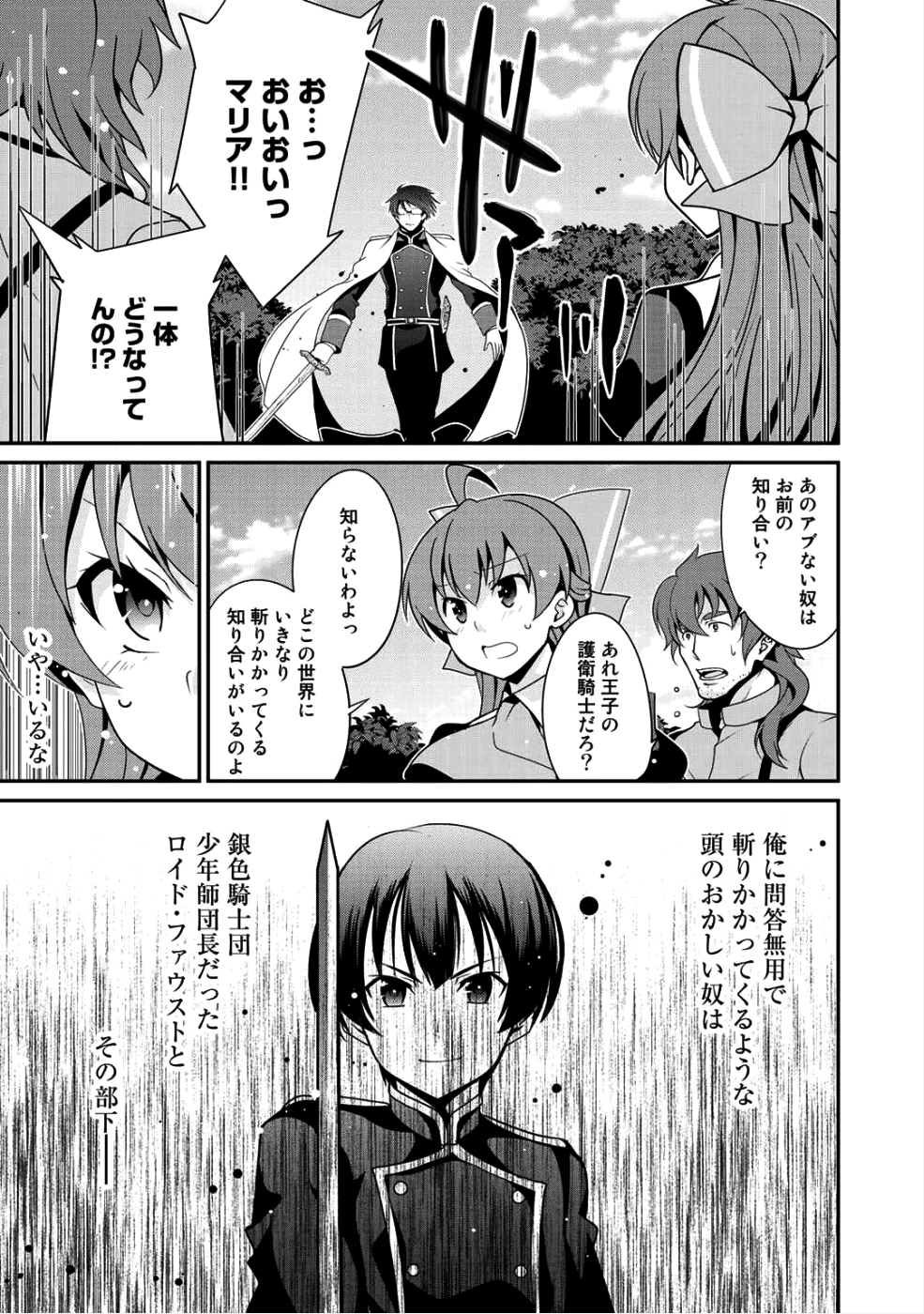 最強の黒騎士、戦闘メイドに転職しました 第8話 - Page 1