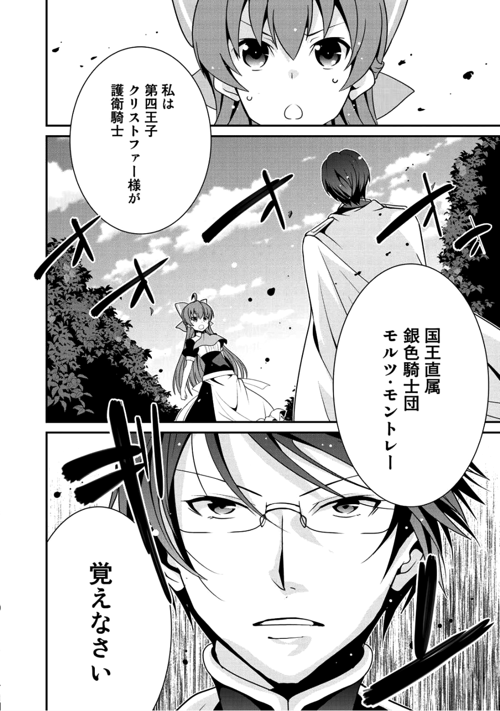 最強の黒騎士、戦闘メイドに転職しました 第8話 - Page 2