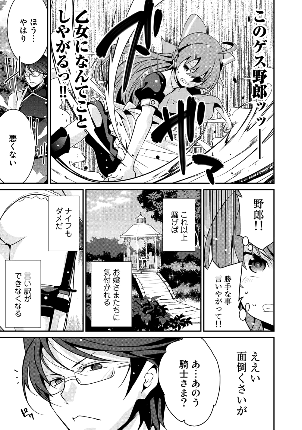 最強の黒騎士、戦闘メイドに転職しました 第8話 - Page 5