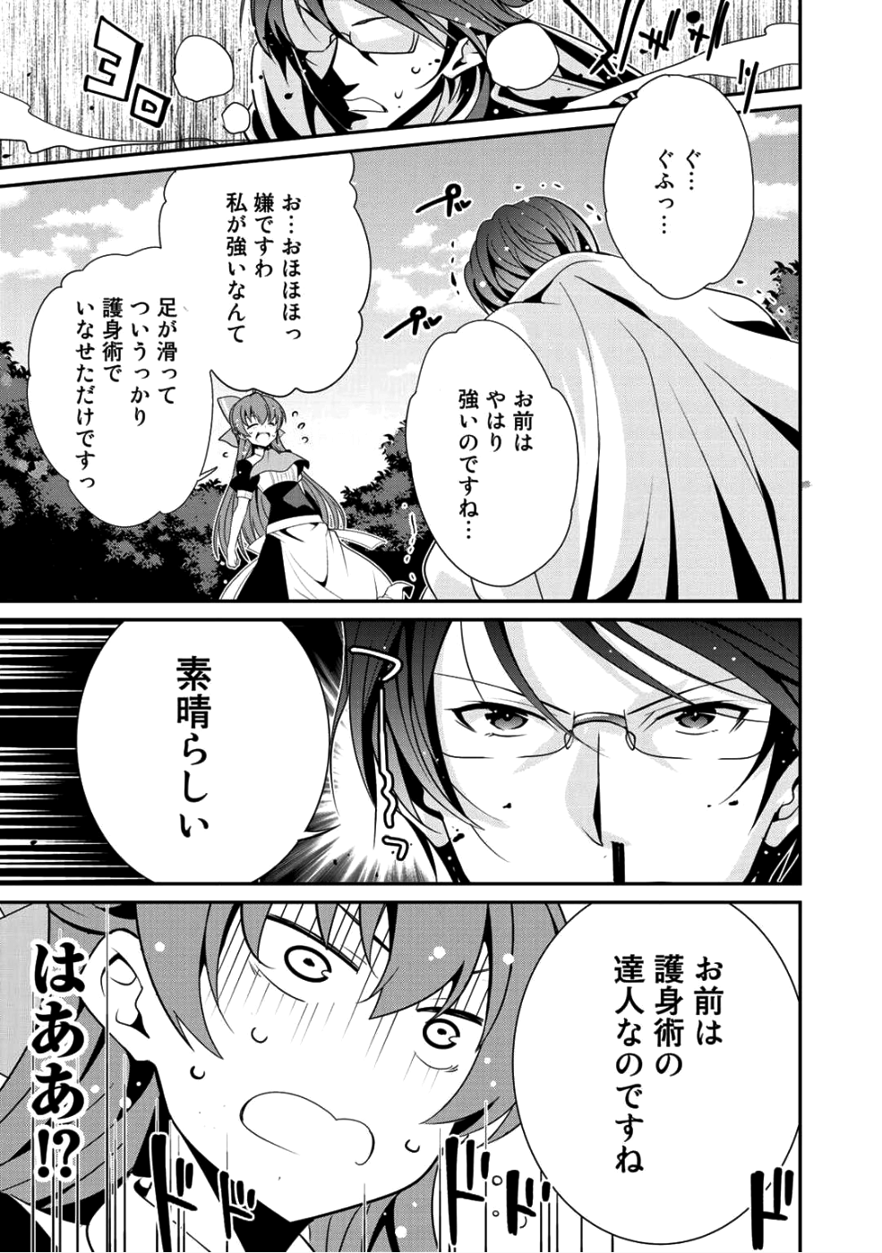 最強の黒騎士、戦闘メイドに転職しました 第8話 - Page 9