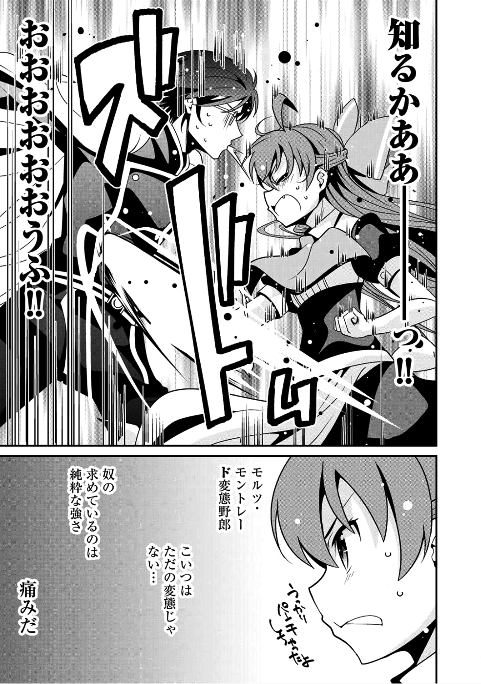 最強の黒騎士、戦闘メイドに転職しました 第8話 - Page 11