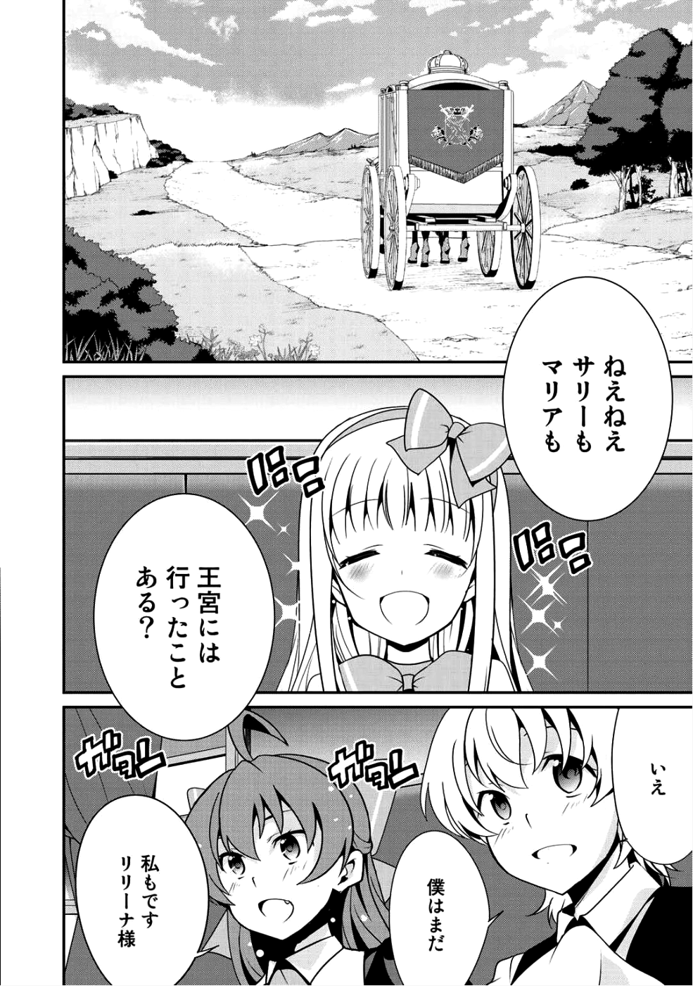 最強の黒騎士、戦闘メイドに転職しました 第9話 - Page 2