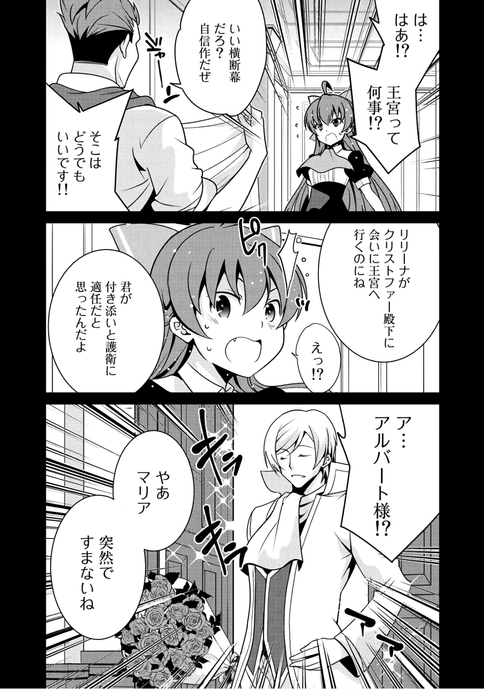 最強の黒騎士、戦闘メイドに転職しました 第9話 - Page 4