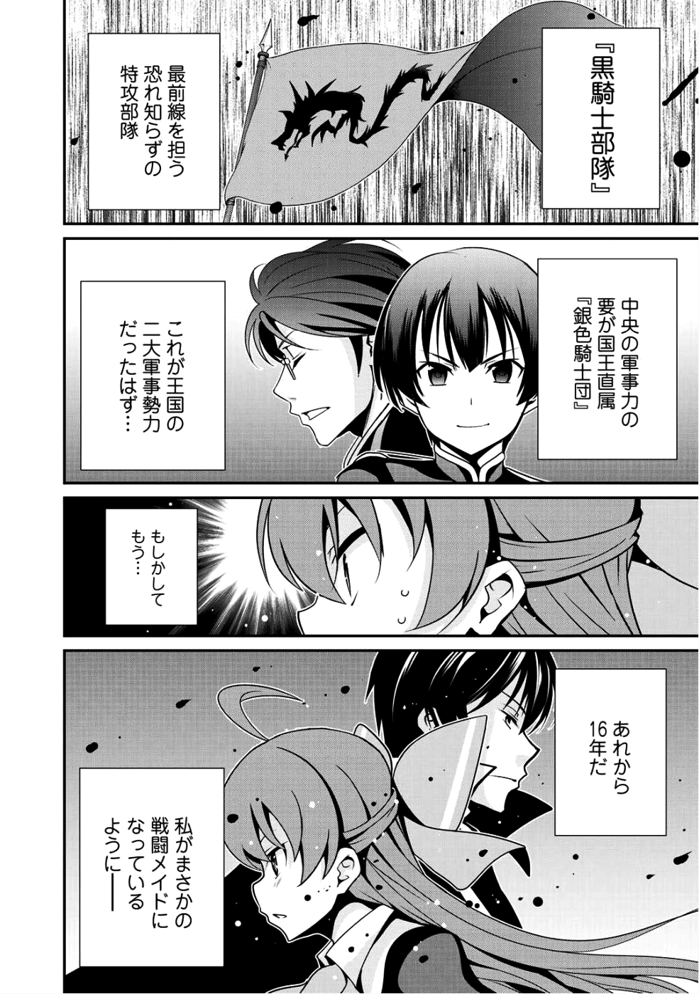 最強の黒騎士、戦闘メイドに転職しました 第9話 - Page 10