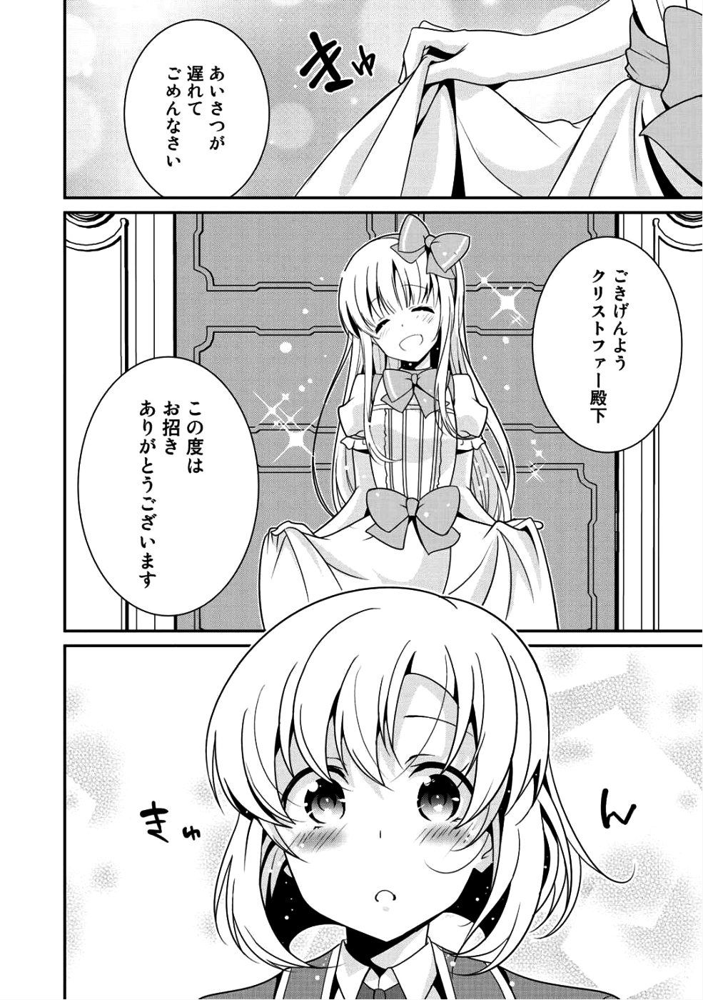 最強の黒騎士、戦闘メイドに転職しました 第9話 - Page 14