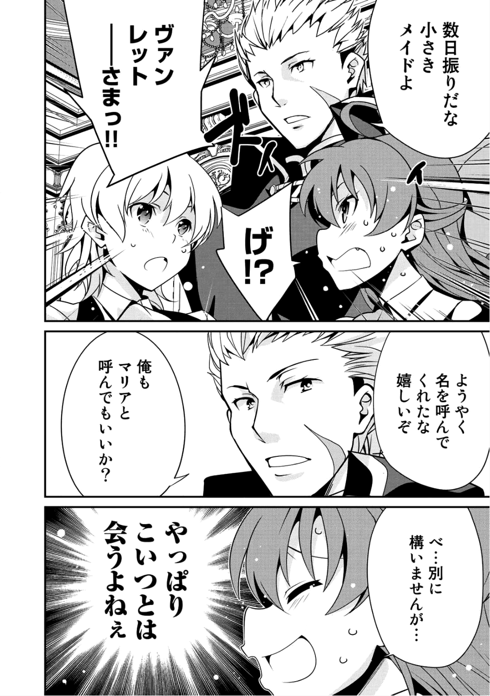 最強の黒騎士、戦闘メイドに転職しました 第9話 - Page 16