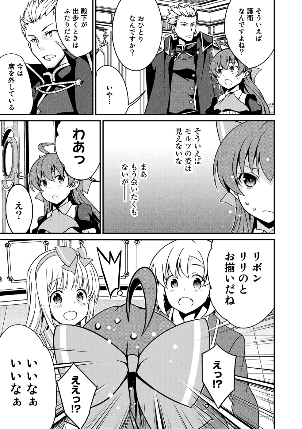 最強の黒騎士、戦闘メイドに転職しました 第9話 - Page 17