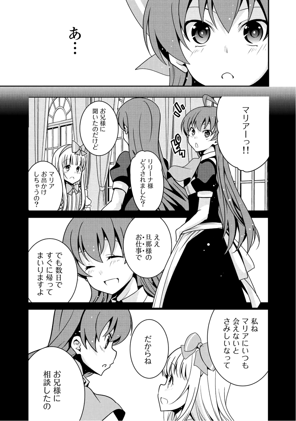 最強の黒騎士、戦闘メイドに転職しました 第9話 - Page 19