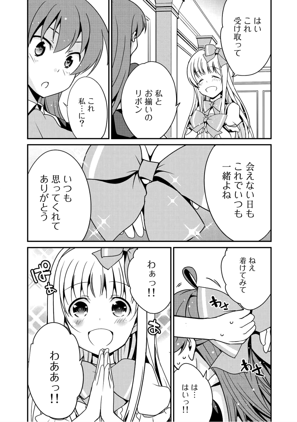 最強の黒騎士、戦闘メイドに転職しました 第9話 - Page 20