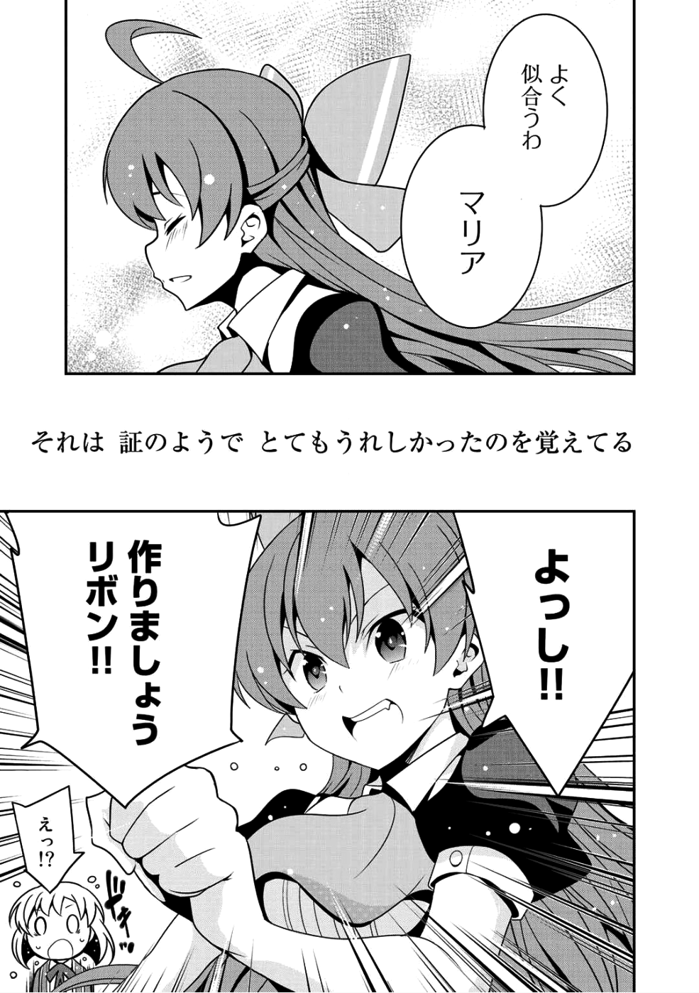 最強の黒騎士、戦闘メイドに転職しました 第9話 - Page 21